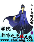 学院都市之无限兑换